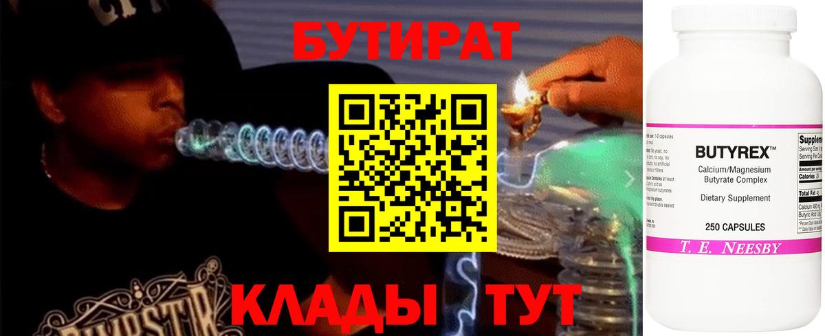 Бутират BDO  Вход с VPN  БУТИРАТ  Краснознаменск 