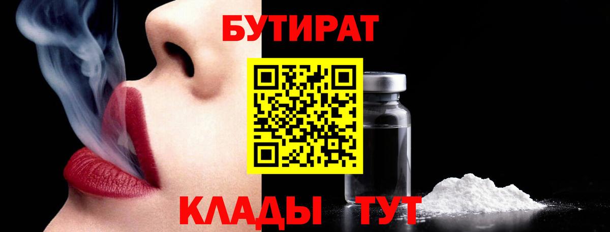 Бутират оксана Краснознаменск