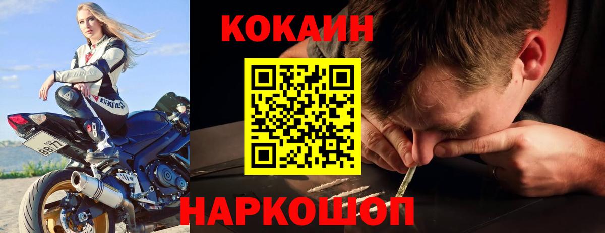 COCAIN Fish Scale  Вход с VPN  Краснознаменск  Cocaine 97% 