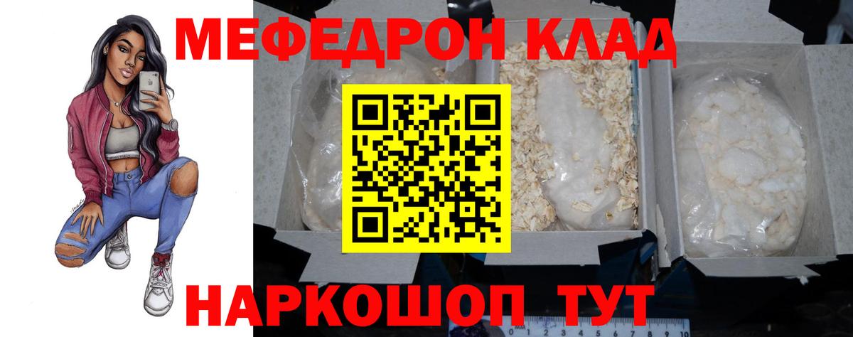Меф мяу мяу  Краснознаменск