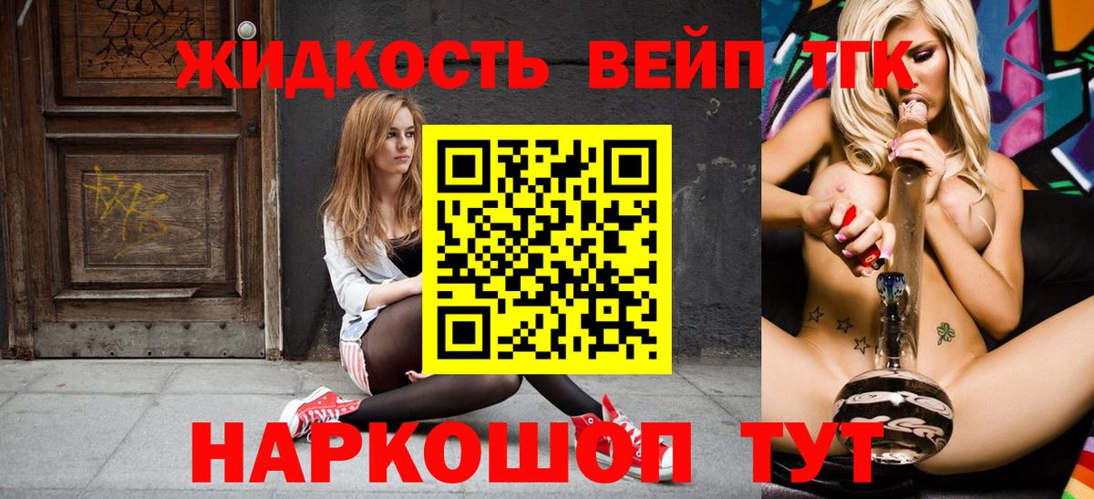 Краснознаменск  ТГК вейп  Дистиллят ТГК гашишное масло  Вход с VPN 